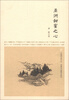 

在新疆·中国西北角丛书：亚洲甜蜜之心