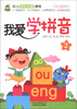 

小树丫·幼儿启蒙系列：我爱学拼音（2）