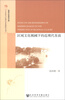 

人文传承与区域社会发展研究丛书·淮扬文化研究文库区域文化视阈下的近现代苏商