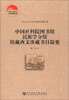 

中国社会科学院老年学者文库：中国社科院图书馆民族学分馆馆藏西文涉藏书目提要