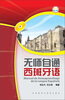 

无师自通西班牙语