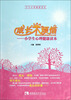 

成长不烦恼：小学生心理健康读本