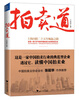 

蓝狮子财经丛书：拍卖道