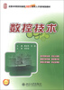 

全国本科院校机械类创新型应用人才培养规划教材：数控技术