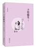 

缘缘堂丛书：子恺随笔（上）