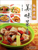 

电压力锅美味菜肴