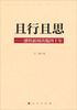 

且行且思感悟新闻出版四十年