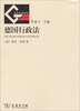 

德国行政法