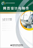 

高等学校规划教材网页设计与制作