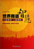 

世界商道智慧