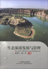 

生态旅游发展与管理