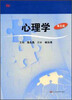 

心理学第5版