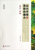 

远古华夏族群的融合《禹贡》新解
