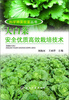 

科学种菜致富丛书大白菜安全优质高效栽培技术