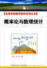 

概率论与数理统计