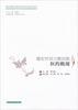 

德宏师范高等专科学校特色课程系列教材：德宏世居少数民族医药概观