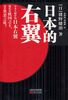 

日本的右翼