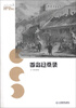 

香岛沧桑录