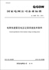 

国家电网公司企业标准（Q/GDW732-2012）·电网快速暂态电压记录系统技术条件