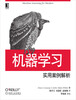 

机器学习实用案例解析