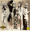 

京剧四大名旦LP