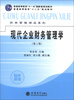 

普通高等教育“十二五”规划教材·财务管理精品系列：现代企业财务管理（第3版）