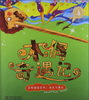 

经典童话越读越精彩·品格塑造系列木偶奇遇记