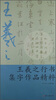 

王羲之行书集字作品精粹