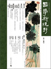 

国学新视野总第8期