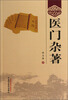 

医门杂著
