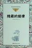 

羊皮鼓译丛隐藏的旋律