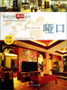 

家居空间细部设计：哑口（附光盘）