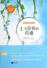 

世界大师散文坊：上天给我的启迪（德富芦花散文选）（彩插本）
