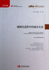 

城镇化与社会变革丛书城镇化进程中的城乡关系