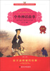 

中外神话故事（注音版）（修订本）/小学语文新课标必读丛书
