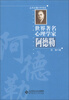 

世界著名心理学家阿德勒