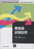 

职业教育现代物流管理专业系列教材·物流企业岗位培训系列教材：集装箱运输业务