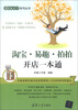 

理财金点子系列丛书：淘宝·易趣·拍拍开店一本通