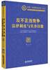 

反不正当竞争法律制度与实务技能