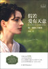 

假若爱有天意：简·奥斯汀情传（独一无二的简迷珍藏版）