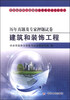 

河南省建设工程造价员资格认证考试用书·历年真题及专家押题试卷建筑和装饰工程