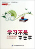

学习不是苦差事