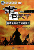 

隶书天下：基本笔画与古诗词描红