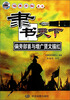 

隶书天下：偏旁部首与增广贤文描红