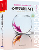 

湛庐文化 心理学最佳入门（原书第2版）