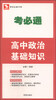 

考必通高中政治基础知识必修+选修