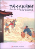 

多姿多彩的风土人情：中国古代民间传奇