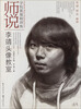

学院派基础训练师说李靖头像教室