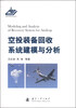 

空投装备回收系统的建模与分析