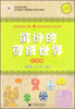

缤纷的剪纸世界六年级 升级版